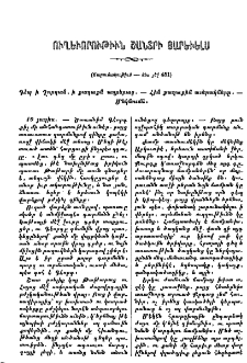 Ուղեւորութիւն Շանտրի յարևելս