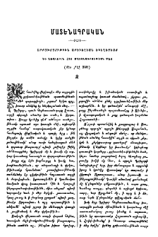 Սրբախօսութիւն (hagiographie) արեւելեան եկեղեցեաց և առանձինն հայ մատենագրութեան մէջ