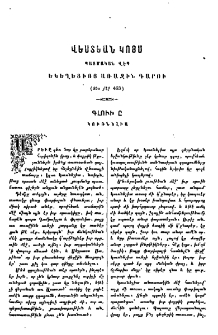 Վեստեան կոյս