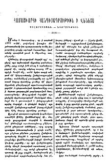 Համաշխարհի հանդիսադրութիւն ի Վենետս