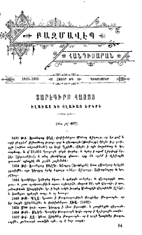 Տարէգիրք Հայոց Իլախաց և Օլախաց երկրի