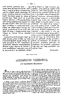 Ժամանակակից պատմութիւն 1870 ի պատերազմին պատճառները
