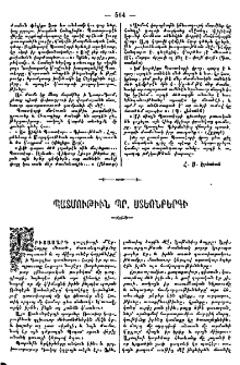 Պատմութիւն Պր. Ստեռնբերգի