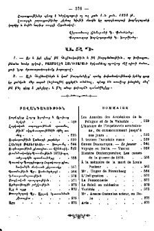 Բովանդակութիւն