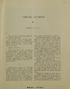 Կոմիտաս Վարդապետ (Յուշատետրէս)