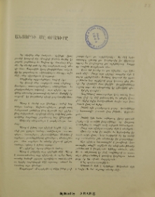 Անցորդի մը օրագիրը