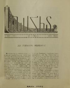 Հայ մշակոյթի փառատօնը