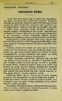 Կոծիծներու մասին