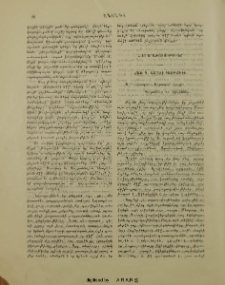 Հայ երաժշտութիւնը
