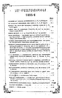 Նոր հրատարակութիւնք 1895-1896