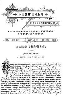 Հայկական տպագրութեան պատմութիւն սկզբնաւորութենէն մինչ առ մէզ
