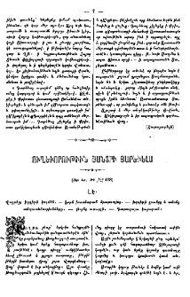 Ուղեւորութիւն Շանտրի յարևելս