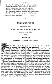 Վեստեան կոյս