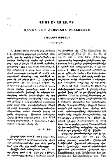 Ցուցակ Վանայ կամ Հայկական բեւեռաձև արձանագրութեանց