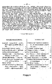 Բովանդակութիւն