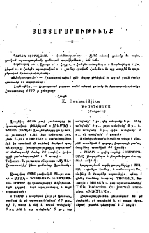 Յայտարարութիւնք