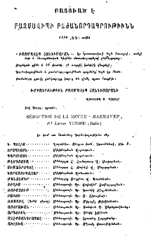 Բացուած է Բազմավիպի բաժանորդագրութիւնն 1896 ամին