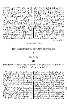 Ուղեւորութիւն Շանտրի յարևելս