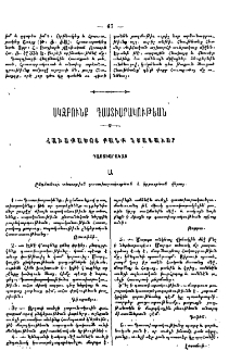 Հաւաքածոյ բանք նշանաւոր դաստիարակաց