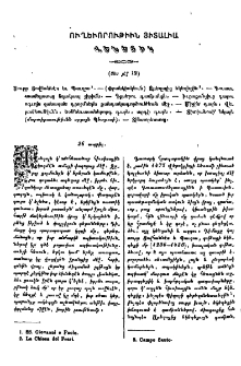 Ուղեւորութիւն յԻտալիա