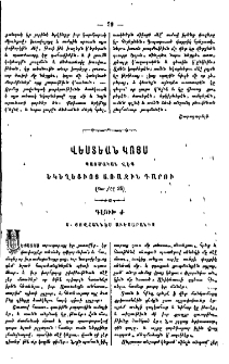 Վեստեան կոյս