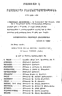 Բացուած է Բազմավիպի բաժանորդագրութիւնն 1896 ամին
