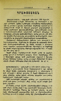 Գրախօսական