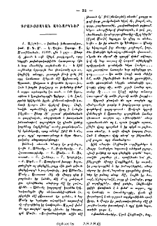 Գրախոսական ակնարկներ