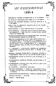 Նոր հրատարակութիւնք 1895-1896