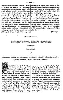 Ուղեւորութիւն Շանտրի յարևելս