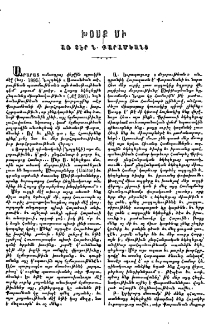 Խօսք մի առ Տէր Ն. Քարամէանց