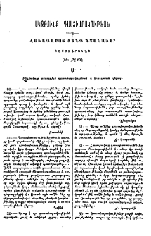 Հաւաքածոյ բանք նշանաւոր դաստիարակաց
