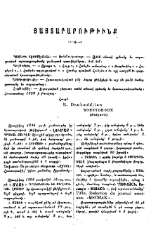 Յայտարարութիւնք