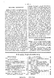 Բովանդակութիւն
