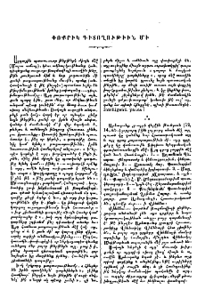 Փոքրիկ դիտողութիւն մի