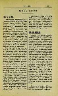 Ամսէ-ամիս