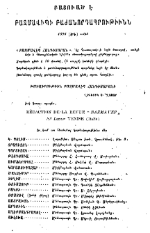 Բացուած է Բազմավիպի բաժանորդագրութիւնն 1896 ամին