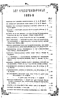 Նոր հրատարակութիւնք 1895-1996
