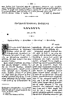 Ուղեւորութիւն յԻտալիա