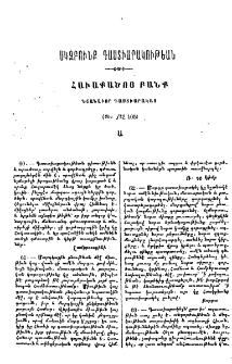 Հաւաքածոյ բանք նշանաւոր դաստիարակաց