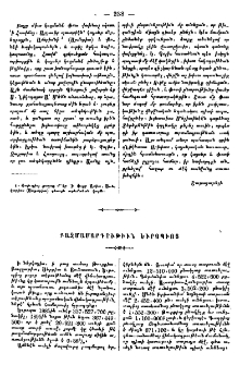 Բազմամարդութիւն Եւրոպիոյ