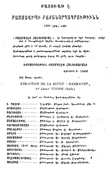 Բացուած է Բազմավիպի բաժանորդագրութիւնն 1896 ամին