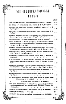 Նոր հրատարակութիւնք 1895-1896