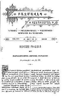 Փաւստոս Բիւզանդ կամ սկզբնաւորութիւն հայկական եկեղեցւոյ