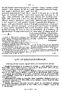Նոր հրատարակութիւնք