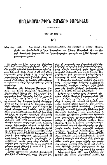 Ուղեւորութիւն Շանտրի յարևելս