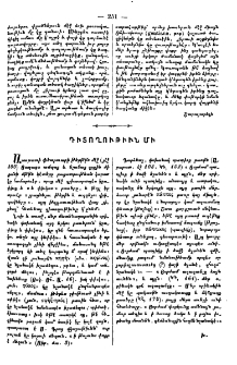 Դիտողութիւն մի