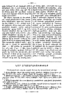 Նոր հրատարակութիւնք