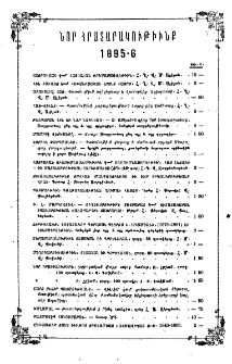 Նոր հրատարակութիւնք 1895-1896