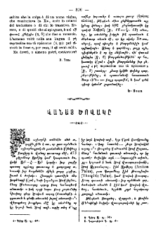 Վանայ ծովակը